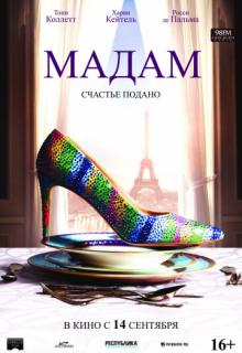  / Madame (2017)