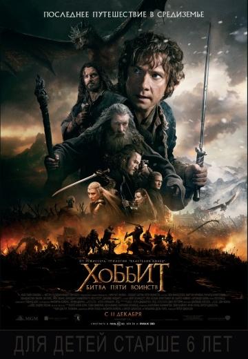  :    / The Hobbit: The Battle of the Five Armies (2014)