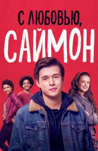   ,  / Love, Simon (2018)