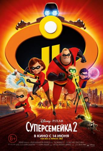   2 / Incredibles 2 (2018)