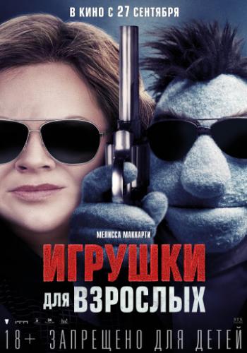     / The Happytime Murders (2018)