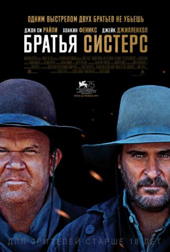   / The Sisters Brothers (2018)