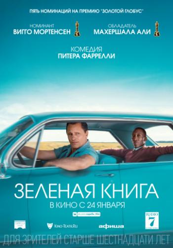    / Green Book (2018)