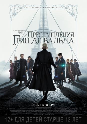   :  -- / Fantastic Beasts: The Crimes of Grindelwald (2018)