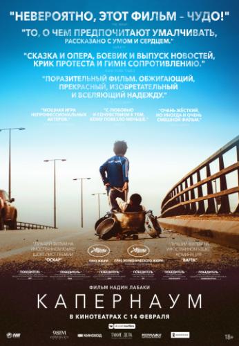   / Capharnaum (2018)