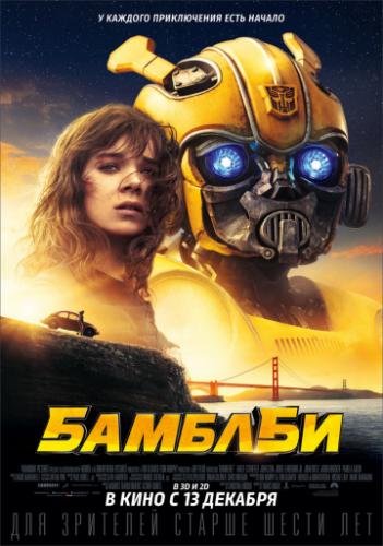  / Bumblebee (2018)