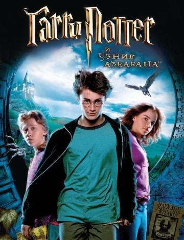       / Harry Potter and the Prisoner of Azkaban (2004)