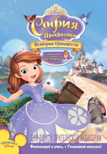   :   / Sofia the First: Once Upon a Princess (2012)