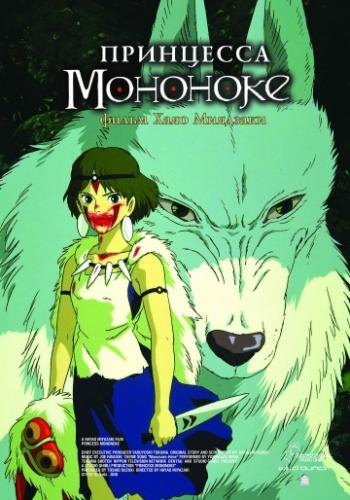    / Mononoke-hime (1997)