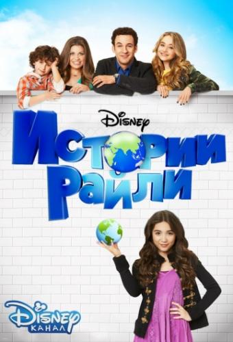    / Girl Meets World (2014)