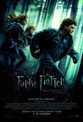      :  I / Harry Potter and the Deathly Hallows: Part 1 (2010)