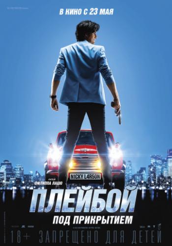    / Nicky Larson et le parfum de Cupidon (2018)