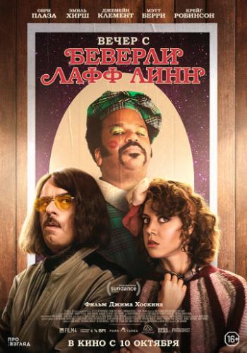      / An Evening with Beverly Luff Linn (2018)