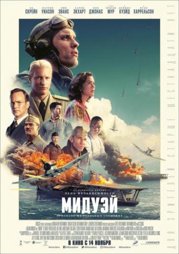   / Midway (2019)