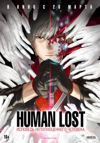  Human Lost:    / Human Lost: Ningen Shikkaku (2019)