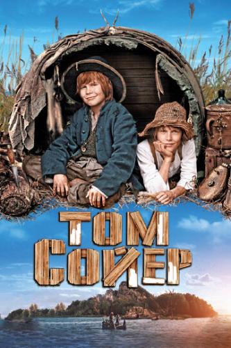    / Tom Sawyer (2011)