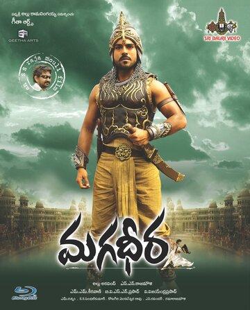    / Magadheera (2009)