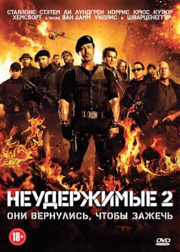   2 / The Expendables 2 (2012)