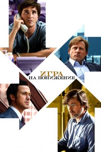     / The Big Short (2015)