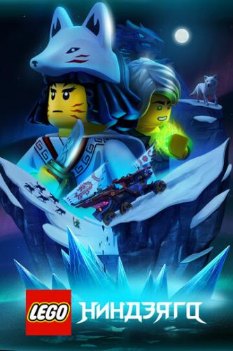  LEGO  / Ninjago (2019)