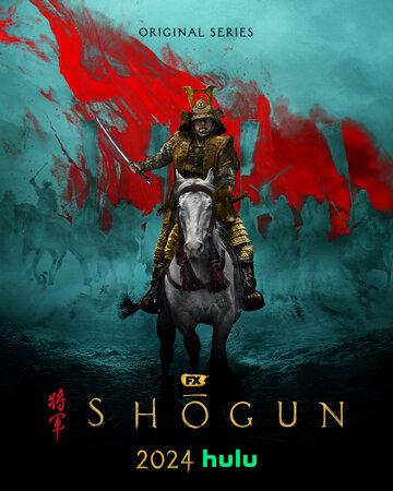 Ѹ / Shogun (2024)