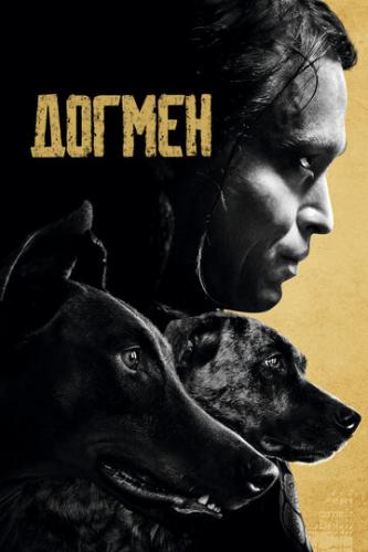   / Dogman (2023)