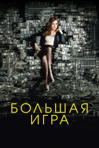    / Molly's Game (2017)